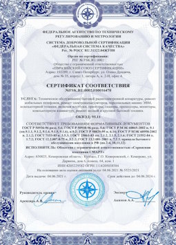 2010.07.06 Прохладный - Техническое обслуживание радиоэлектронной аппаратуры, телефонов, ЭВМ